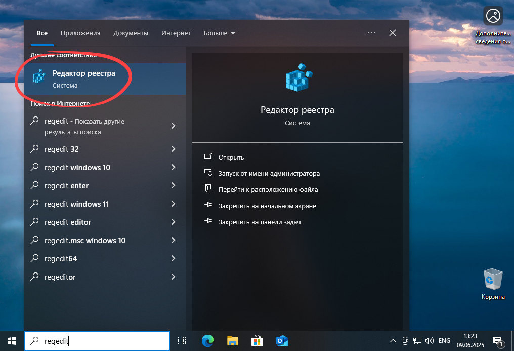Открытие редактора реестра Windows 10