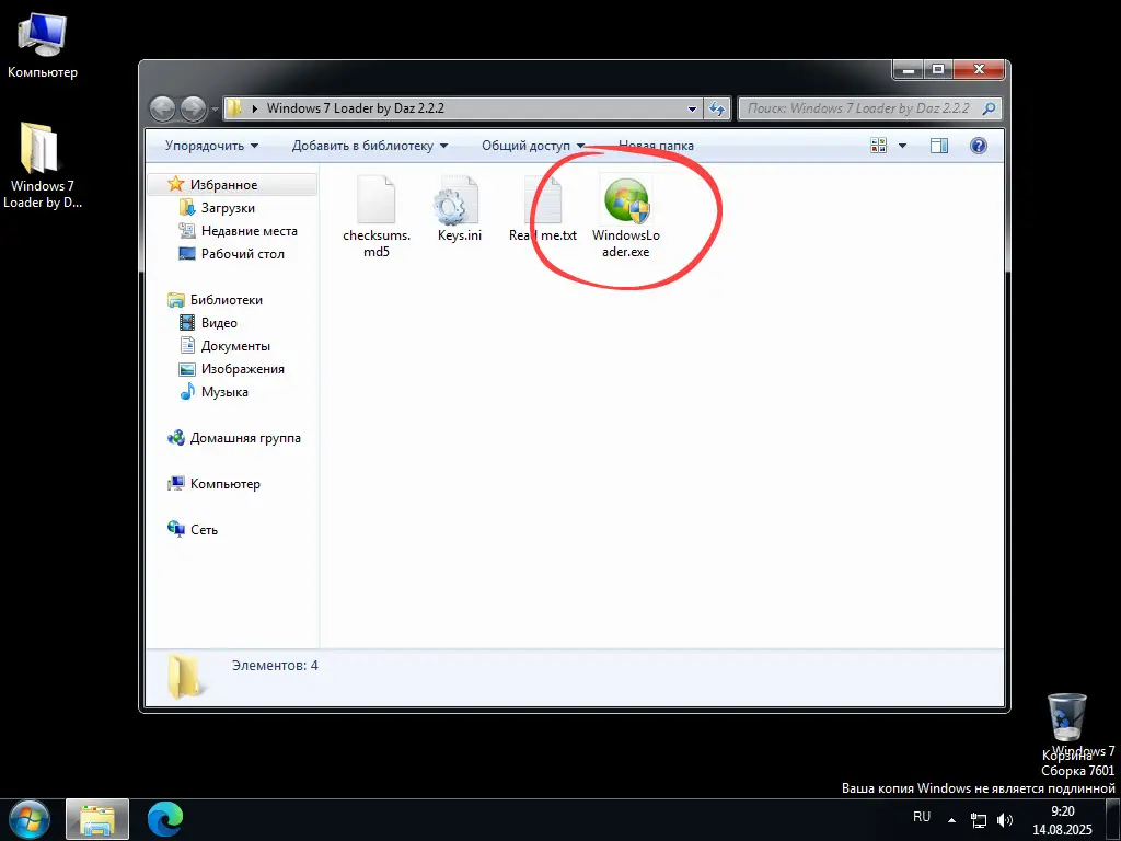 Интерфейс Windows 7 Loader By Daz после запуска