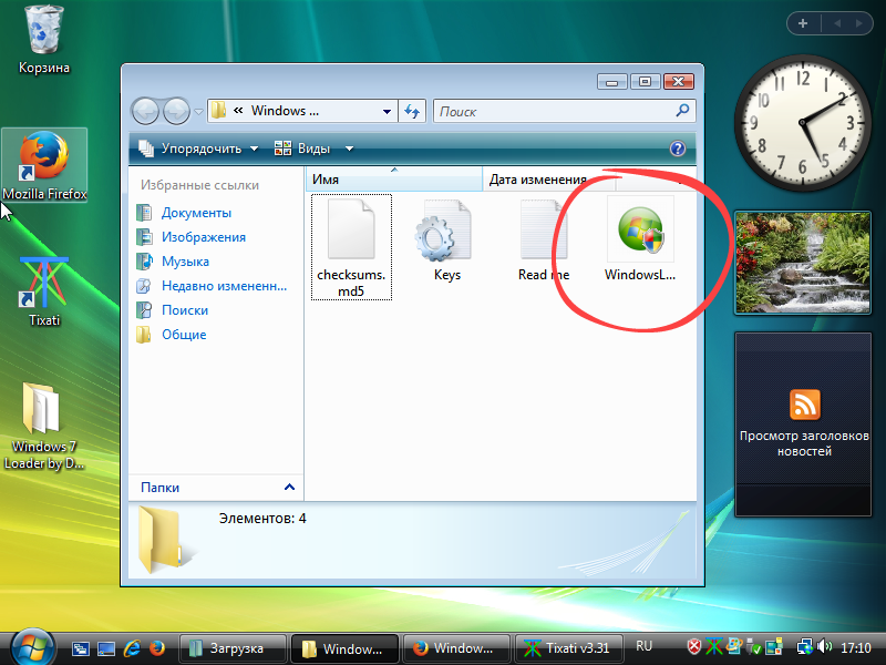 Процесс запуска Windows 7 Loader By Daz в среде Windows Vista