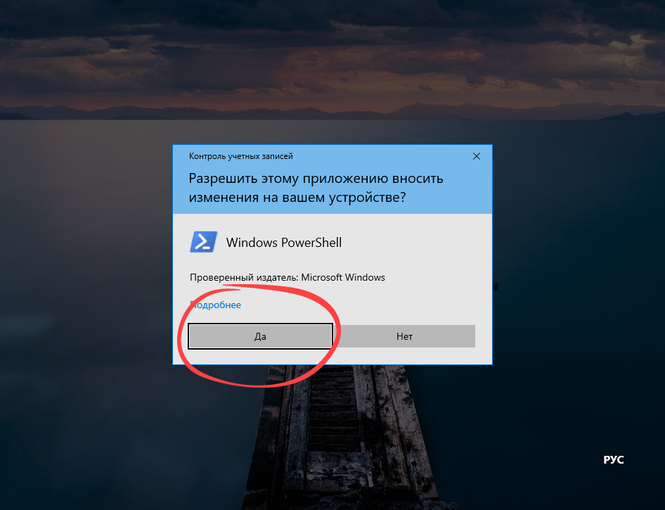 Окно подтверждения запуска Windows PowerShell от имени администратора