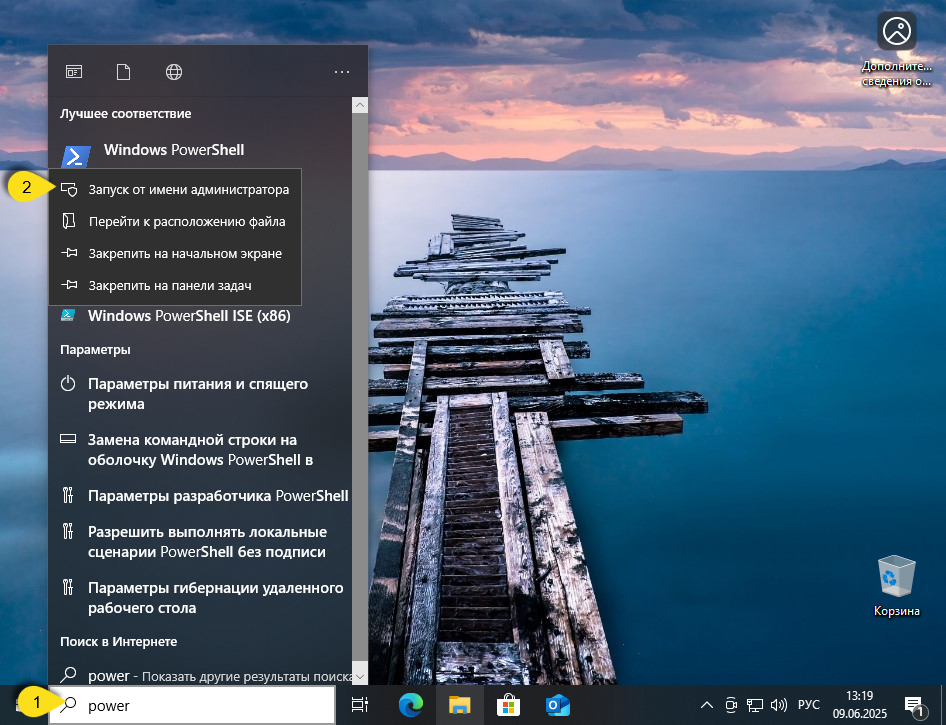 Процесс запуска Windows PowerShell через поисковую строку Windows 10