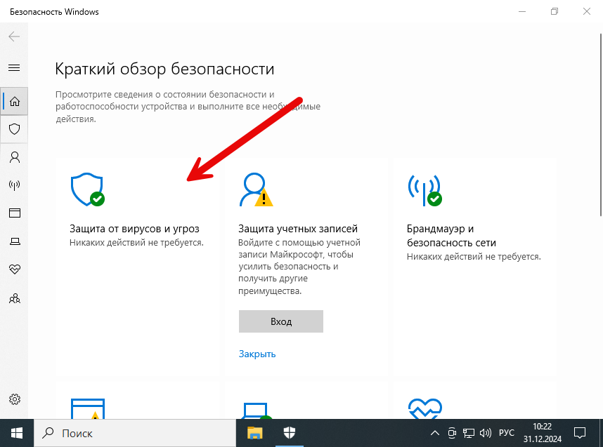 Переход в раздел защиты от вирусов и угроз в Защитнике Windows