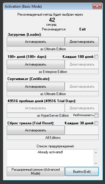 Интерфейс активатора Windows 7 Loader eXtreme Edition с основными элементами управления