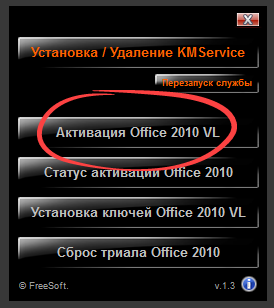 Процесс активации Office 2010 в Mini KMS Activator