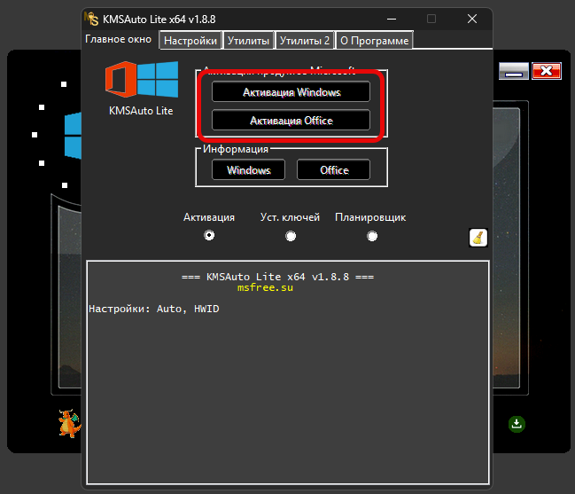 Процесс активации Windows и Office в KMS Tools