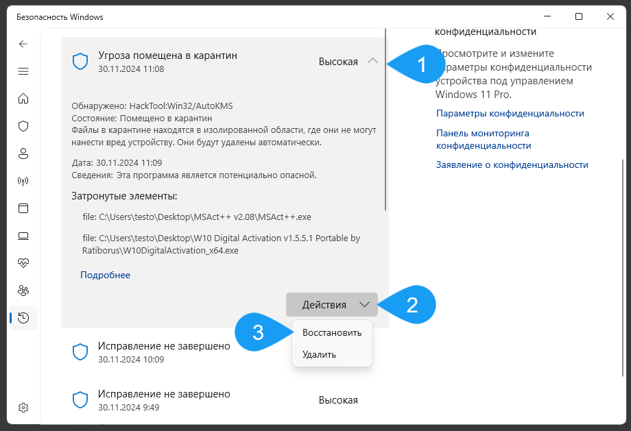 Процесс восстановления удаленного объекта в Защитнике Windows