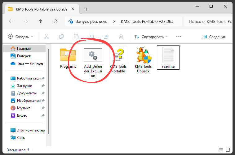 Интерфейс добавления исключения в Защитнике Windows