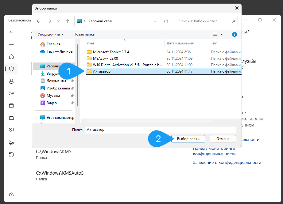 Процесс добавления папки в исключения Защитника Windows