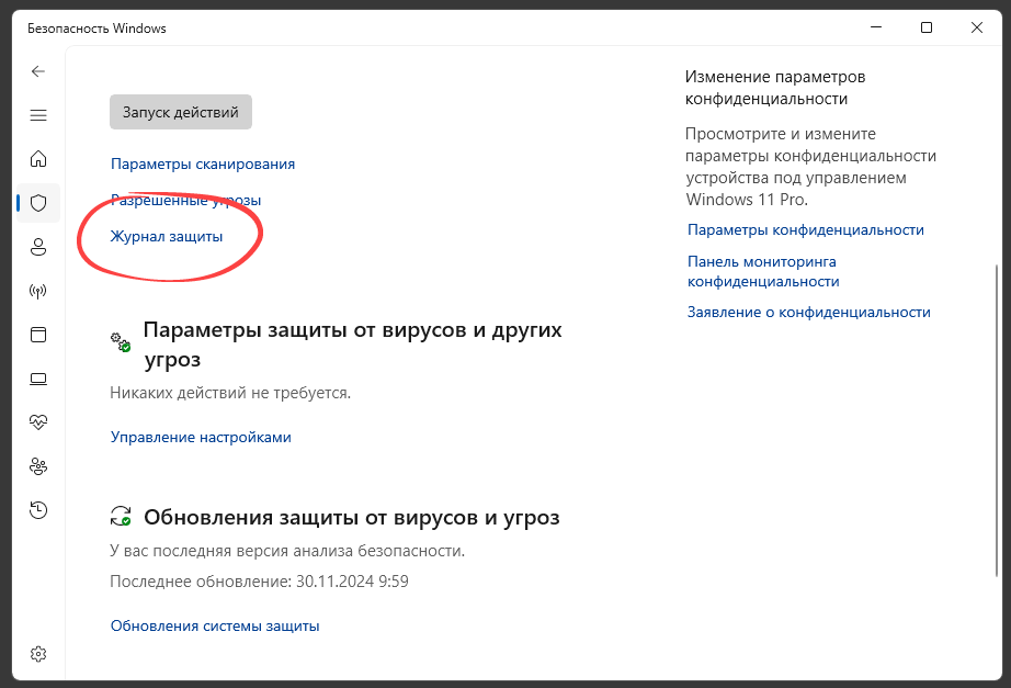Журнал защиты Windows Defender с историей угроз