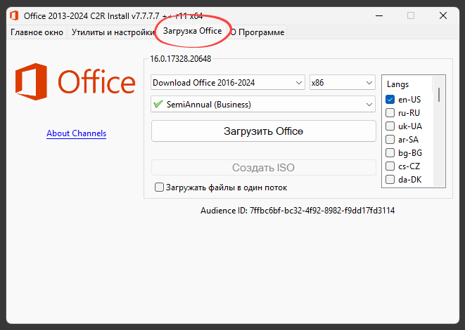 Раздел загрузки Office в Office C2R Install