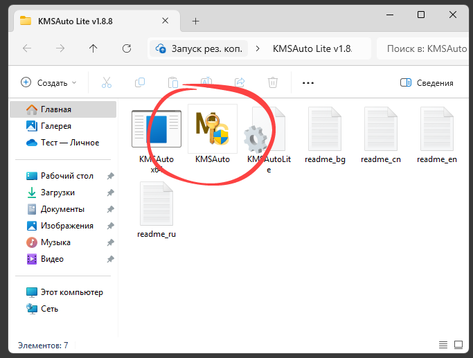 Процесс запуска KMSAuto Lite