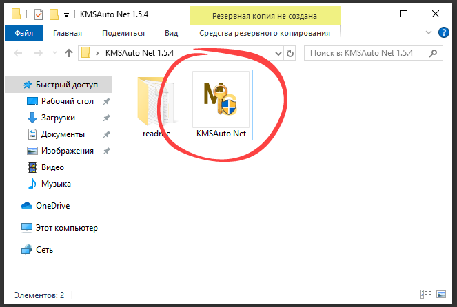 Процесс запуска KMSAuto Net