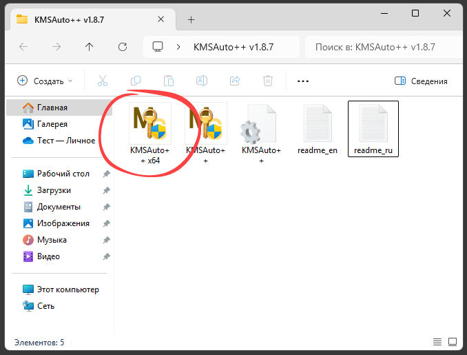 Процесс запуска KMSAuto++