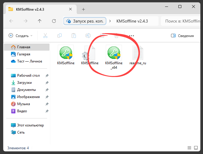 Процесс запуска KMSoffline с правами администратора