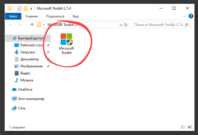 Процесс запуска Microsoft Toolkit с правами администратора