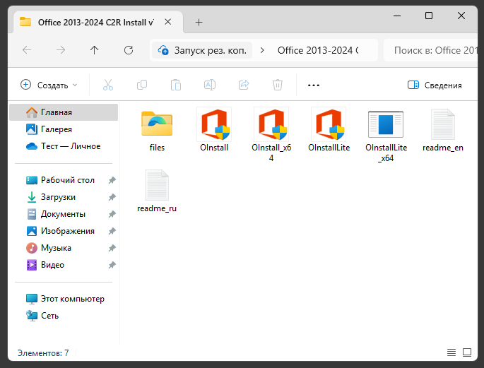 Процесс запуска Office C2R Install