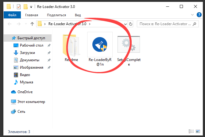 Процесс запуска Re-Loader Activator