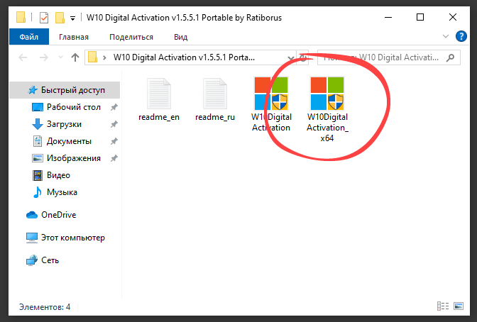 Процесс запуска W10 Digital Activation