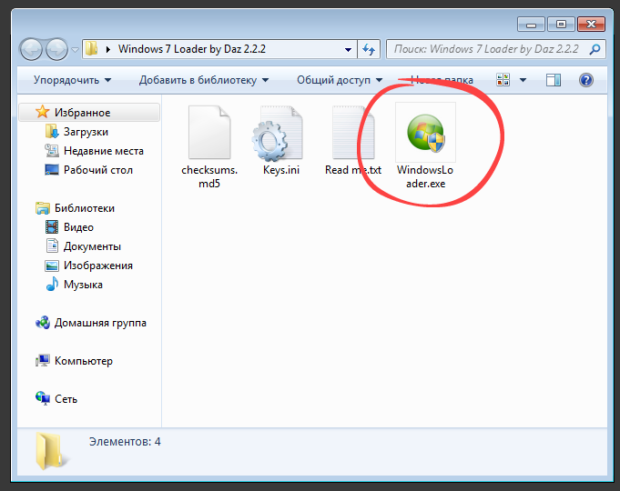 Процесс запуска Windows 7 Loader By Daz с правами администратора