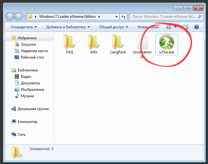 Процесс запуска Windows 7 Loader eXtreme Edition с правами администратора