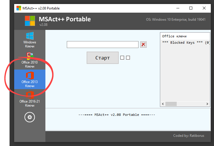 Интерфейс активации Microsoft Office 2013 в MSAct++