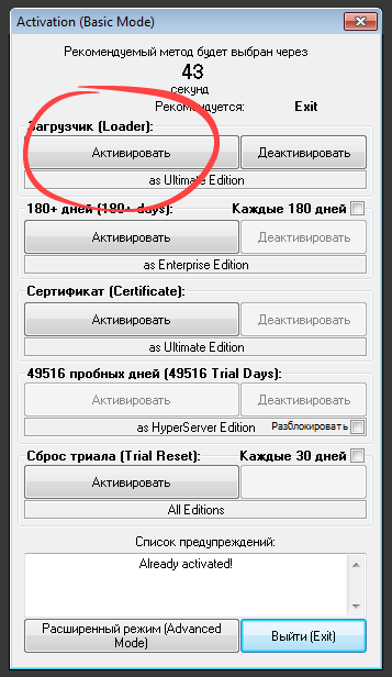 Основное окно программы с кнопкой запуска активации Windows 7