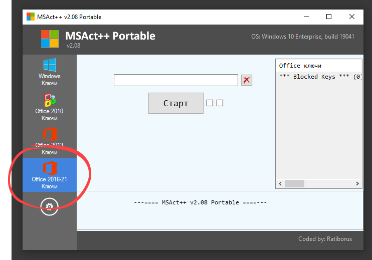 Интерфейс активации других версий Office в MSAct++