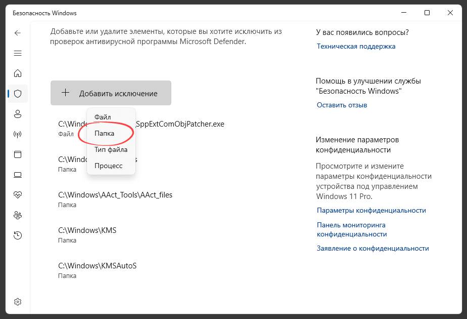 Кнопка добавления новых исключений в Защитнике Windows