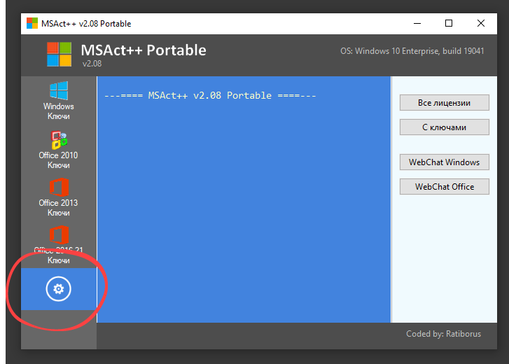 Панель настроек MSAct++