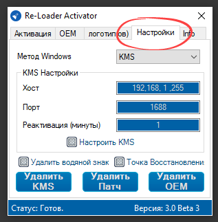 Панель настроек Re-Loader Activator