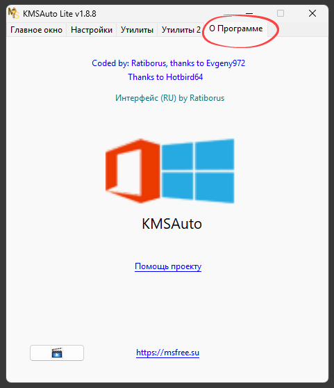 Информация о программе KMSAuto Lite