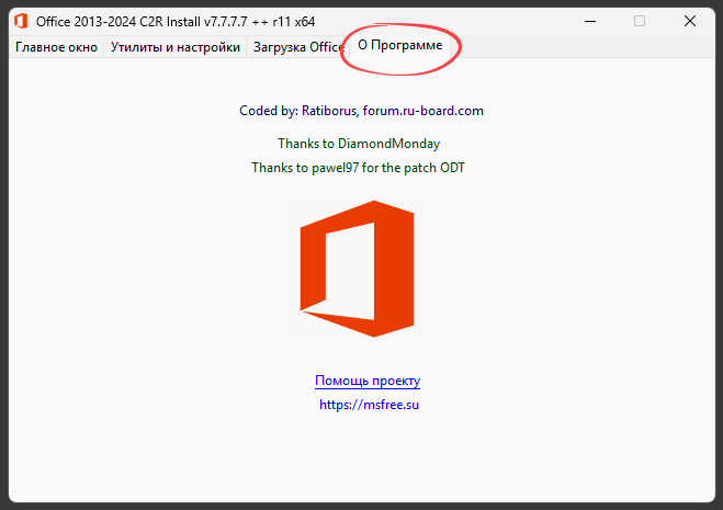 Информация о программе Office C2R Install