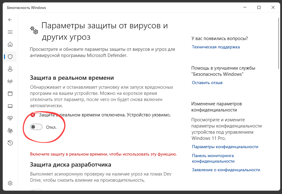 Процесс отключения защиты в реальном времени в Защитнике Windows