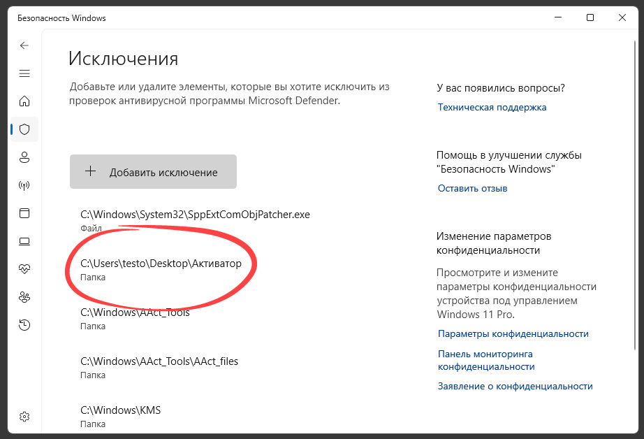 Список исключений Защитника Windows с добавленной папкой
