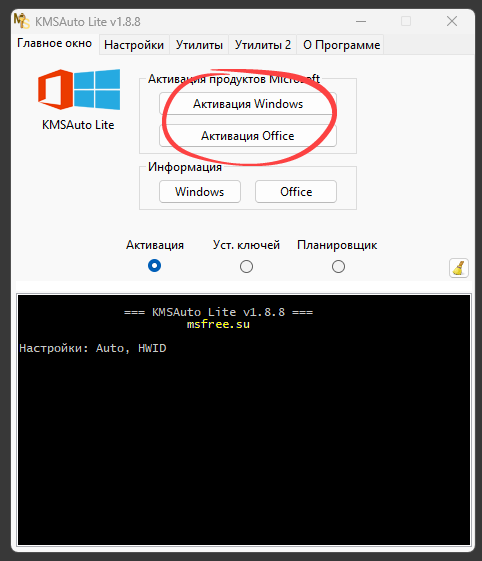 Процесс активации в KMSAuto Lite