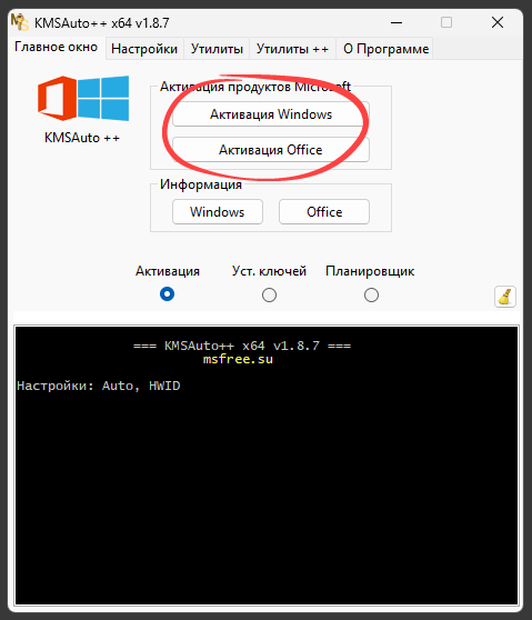 Процесс активации в KMSAuto++