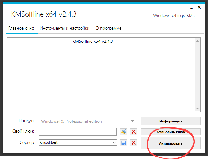 Процесс активации Windows 10 в программе KMSoffline