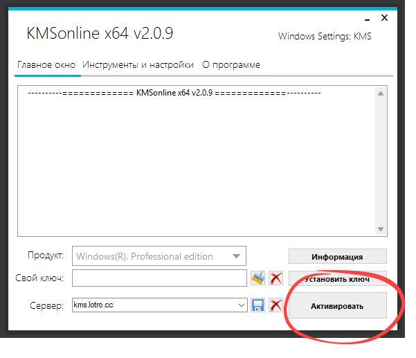 Процесс активации в KMSonline