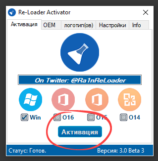 Процесс активации в Re-Loader Activator