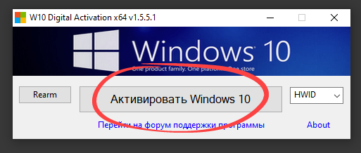 Процесс активации в W10 Digital Activation