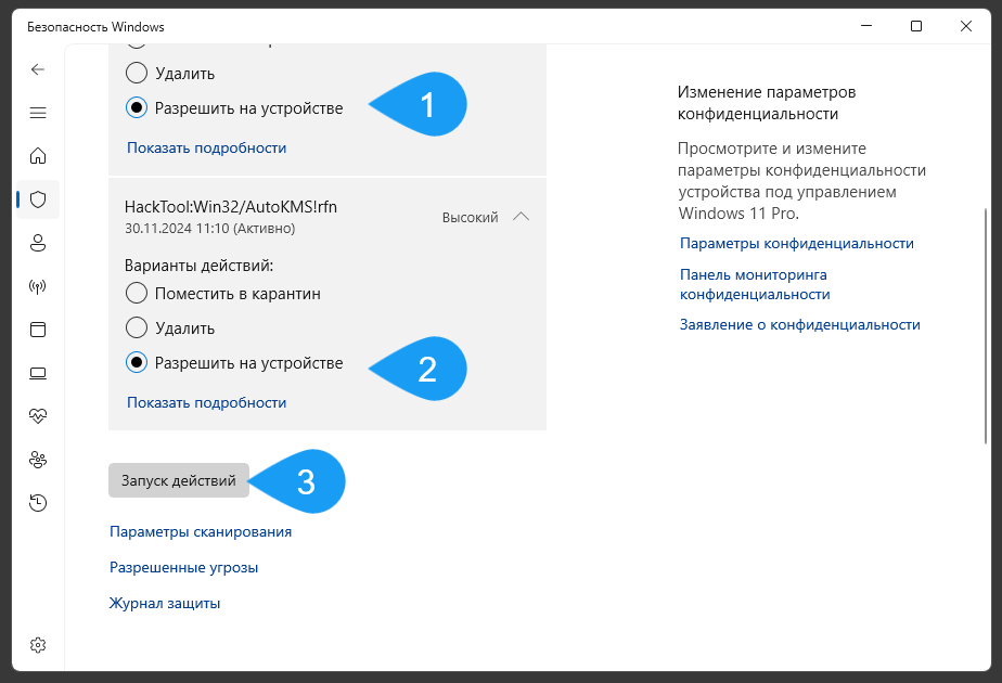 Экран разрешения угрозы в Защитнике Windows