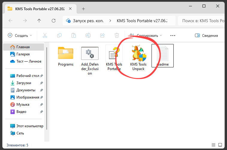 Процесс распаковки архива KMS Tools