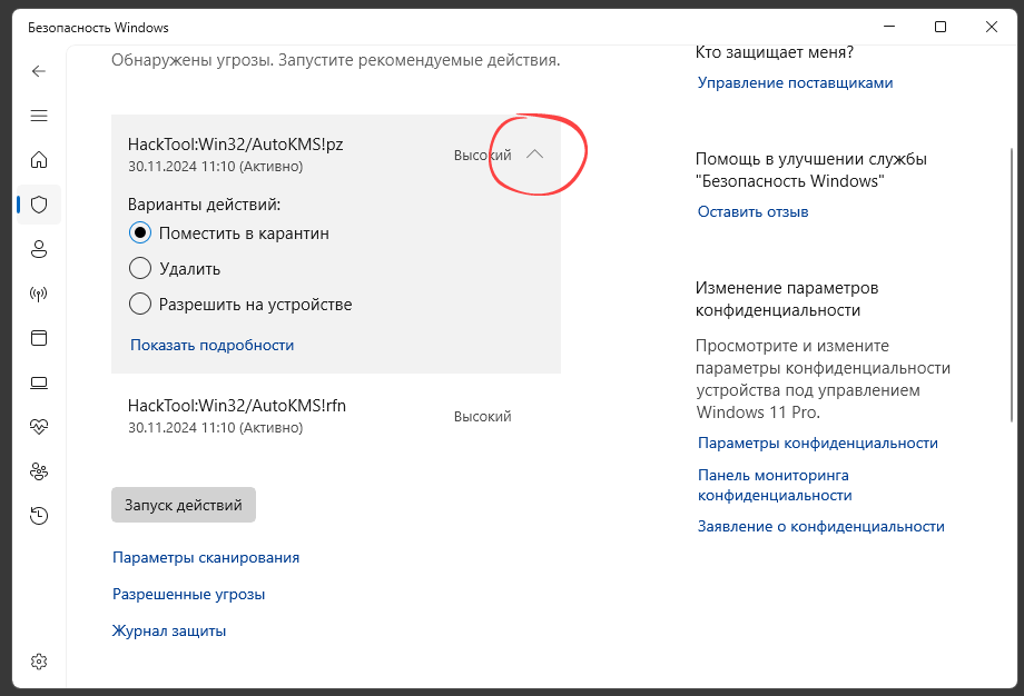 Раскрытие подробной информации об угрозе в Windows Defender