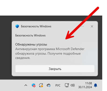 Всплывающее уведомление об обнаруженной угрозе в Защитнике Windows