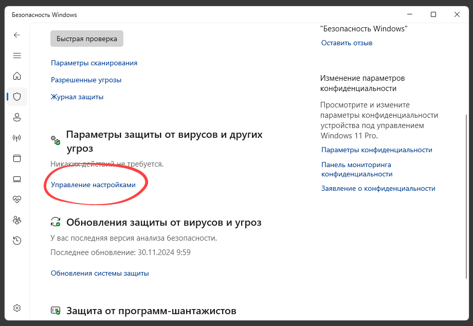 Экран управления настройками защиты Windows Defender