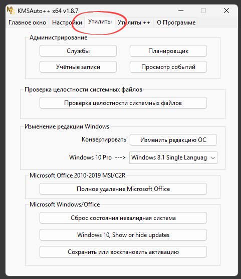 Вкладка утилит KMSAuto++