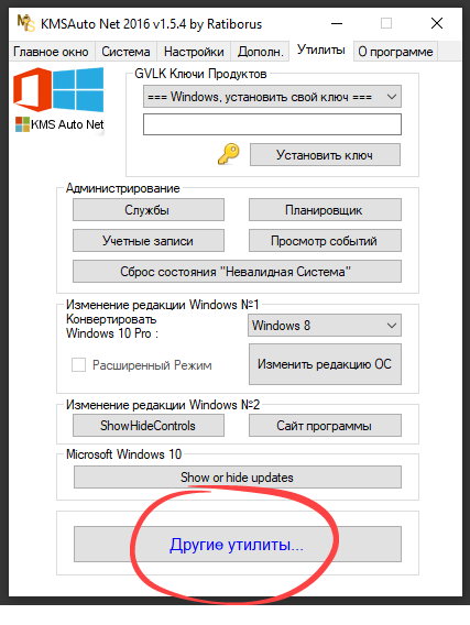 Вкладка утилит KMSAuto Net